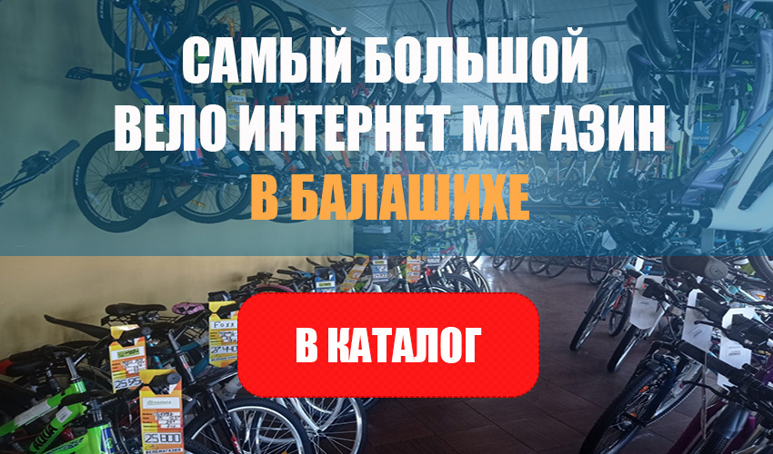 velobalashiha 1 - Официальный сайт велосипедов FUJI  в г.Балашиха.